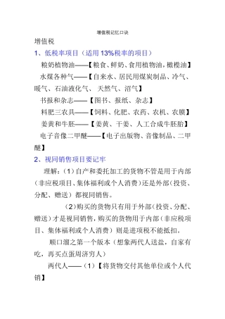 增值税记忆口诀