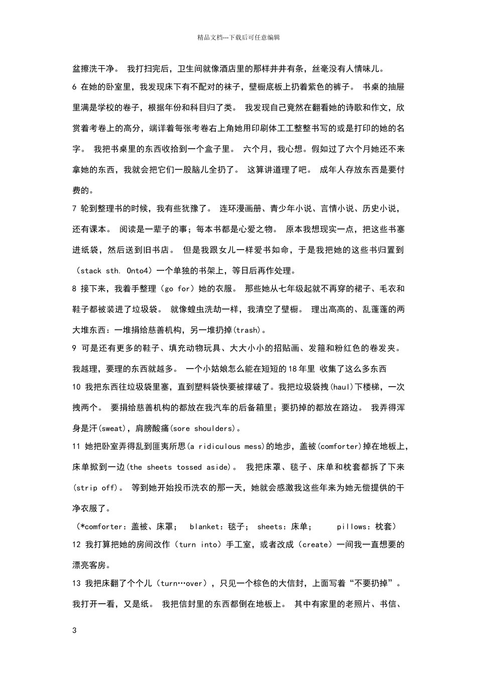 新视野大学英语读写教程第三版第一册课文翻译_第3页