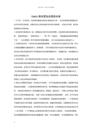 新视野大学英语读写教程第三版第一册课文翻译