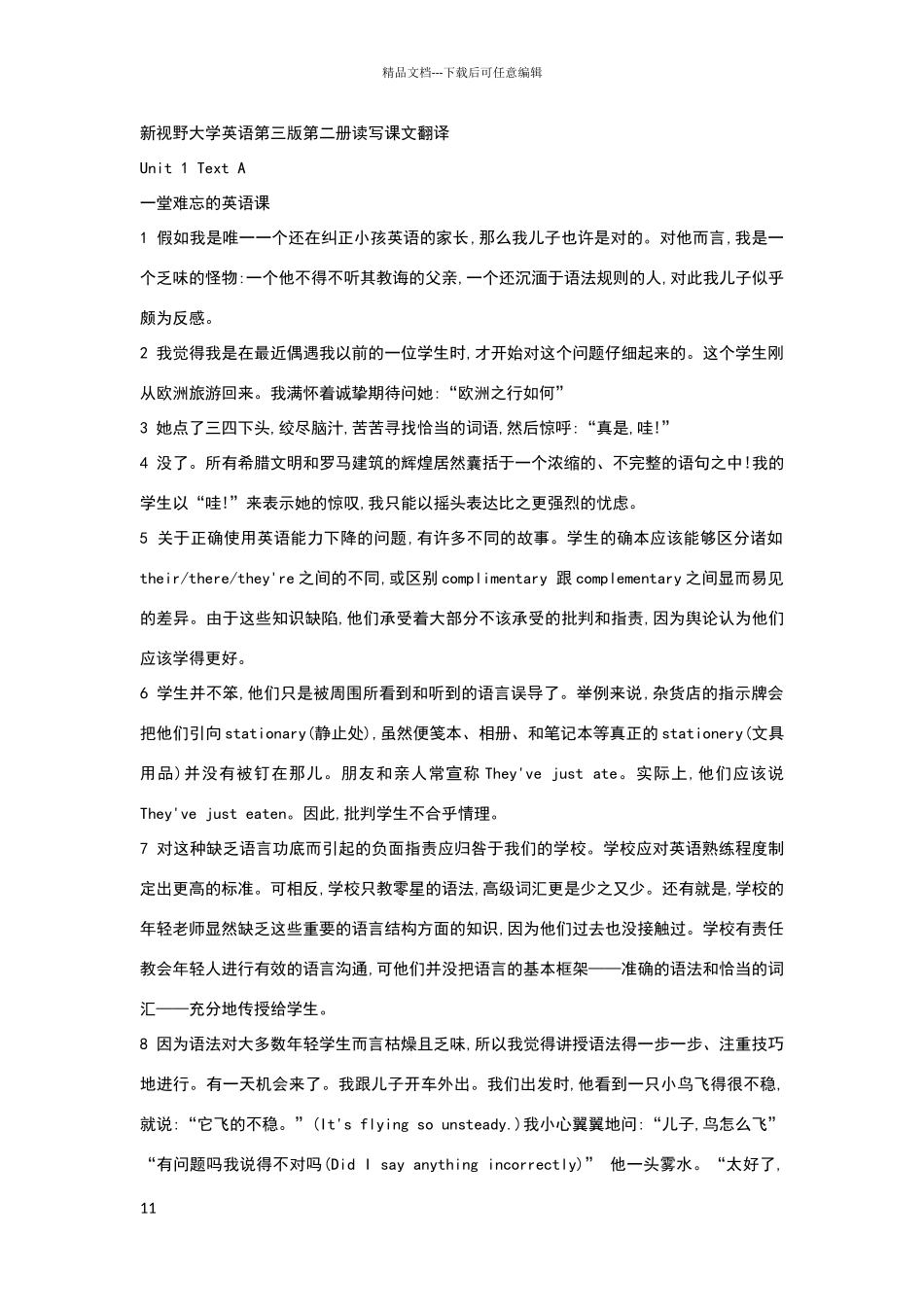 新视野大学英语读写教程第二册课文翻译(全册)_第1页