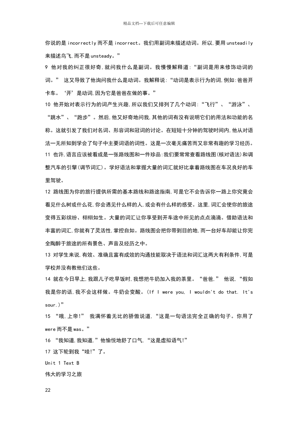 新视野大学英语读写教程第二册课文翻译(全册)_第2页