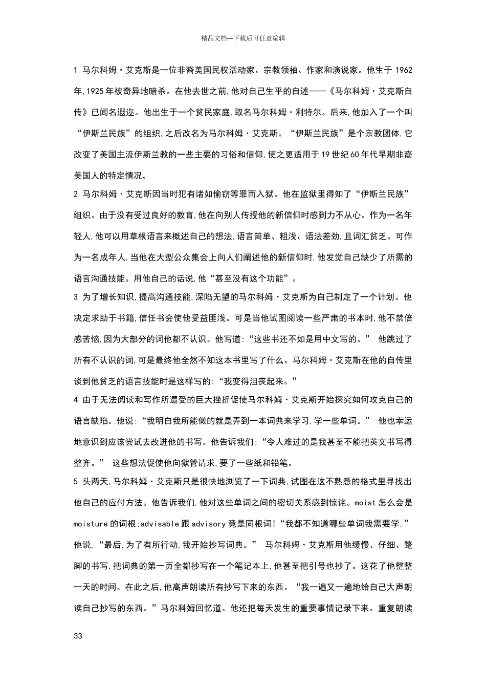 新视野大学英语读写教程第二册课文翻译(全册)_第3页