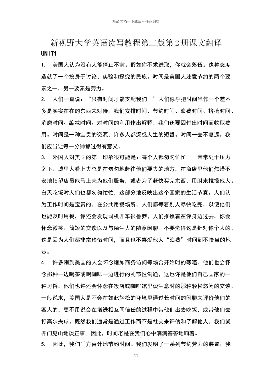新视野大学英语读写教程第二版第2册课文翻译_第1页