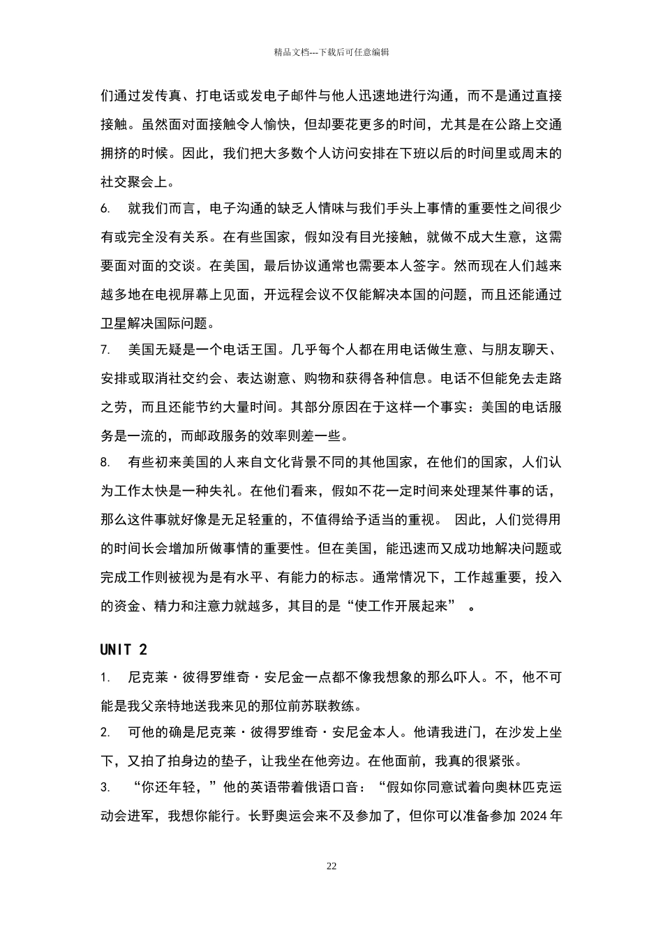 新视野大学英语读写教程第二版第2册课文翻译_第2页