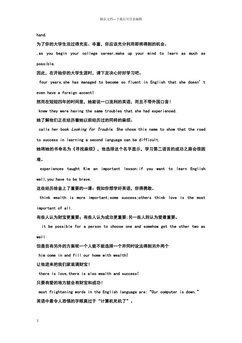 新视野英语教程1unit1_第3页