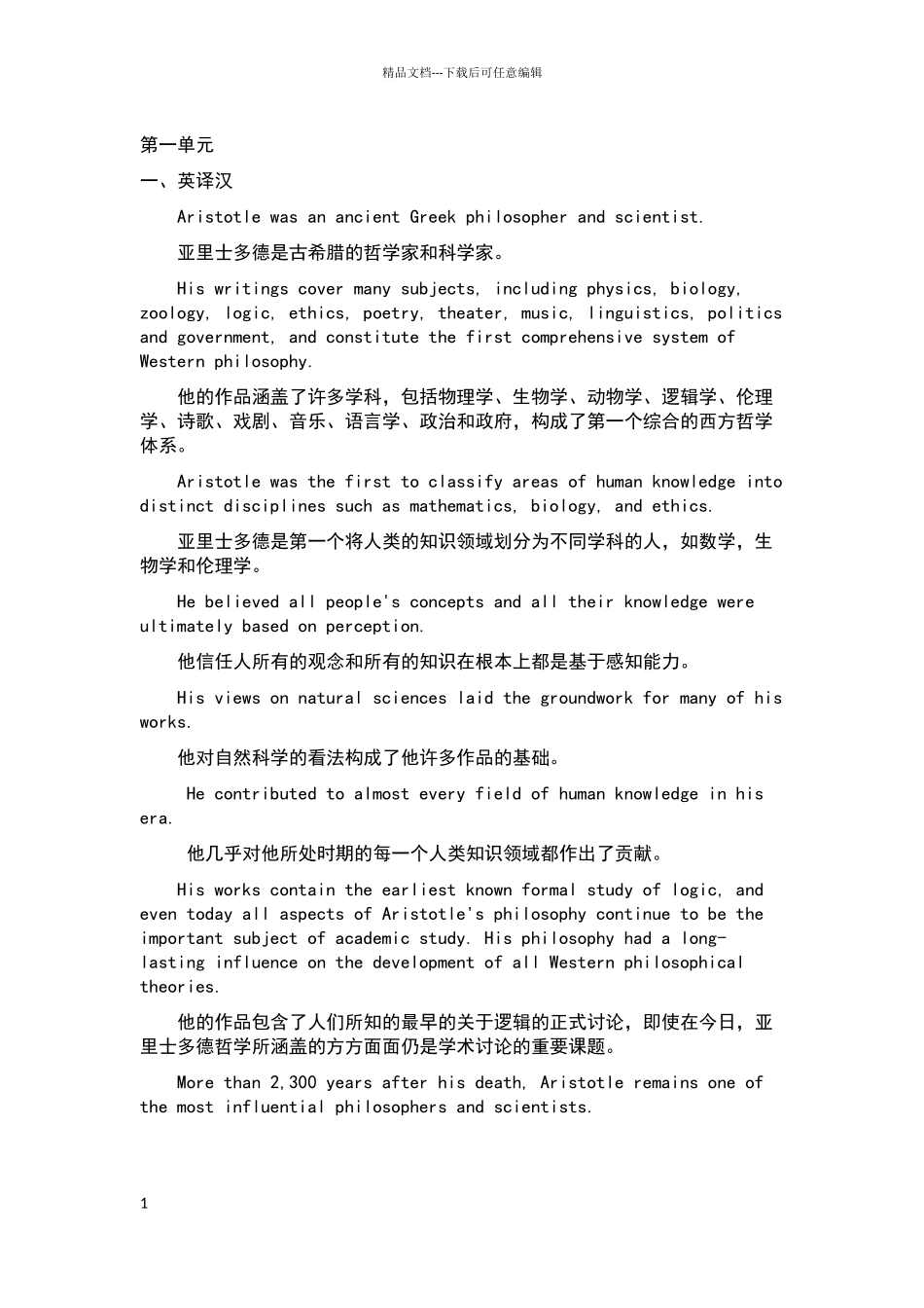 新视野读写教程第三版大学英语4翻译_第1页