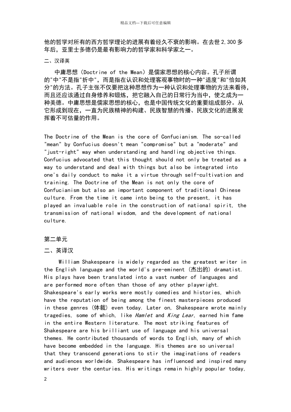 新视野读写教程第三版大学英语4翻译_第2页