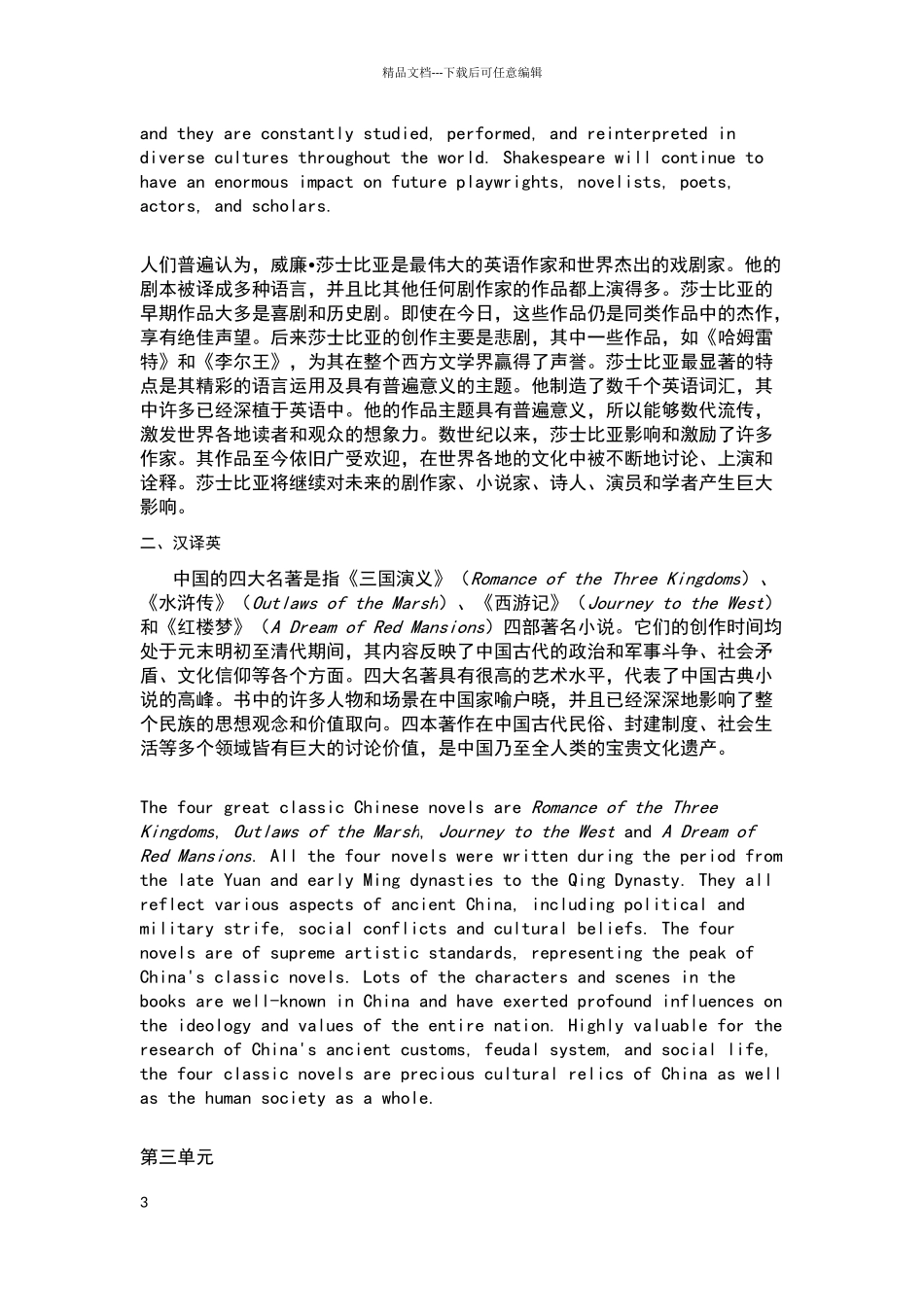 新视野读写教程第三版大学英语4翻译_第3页