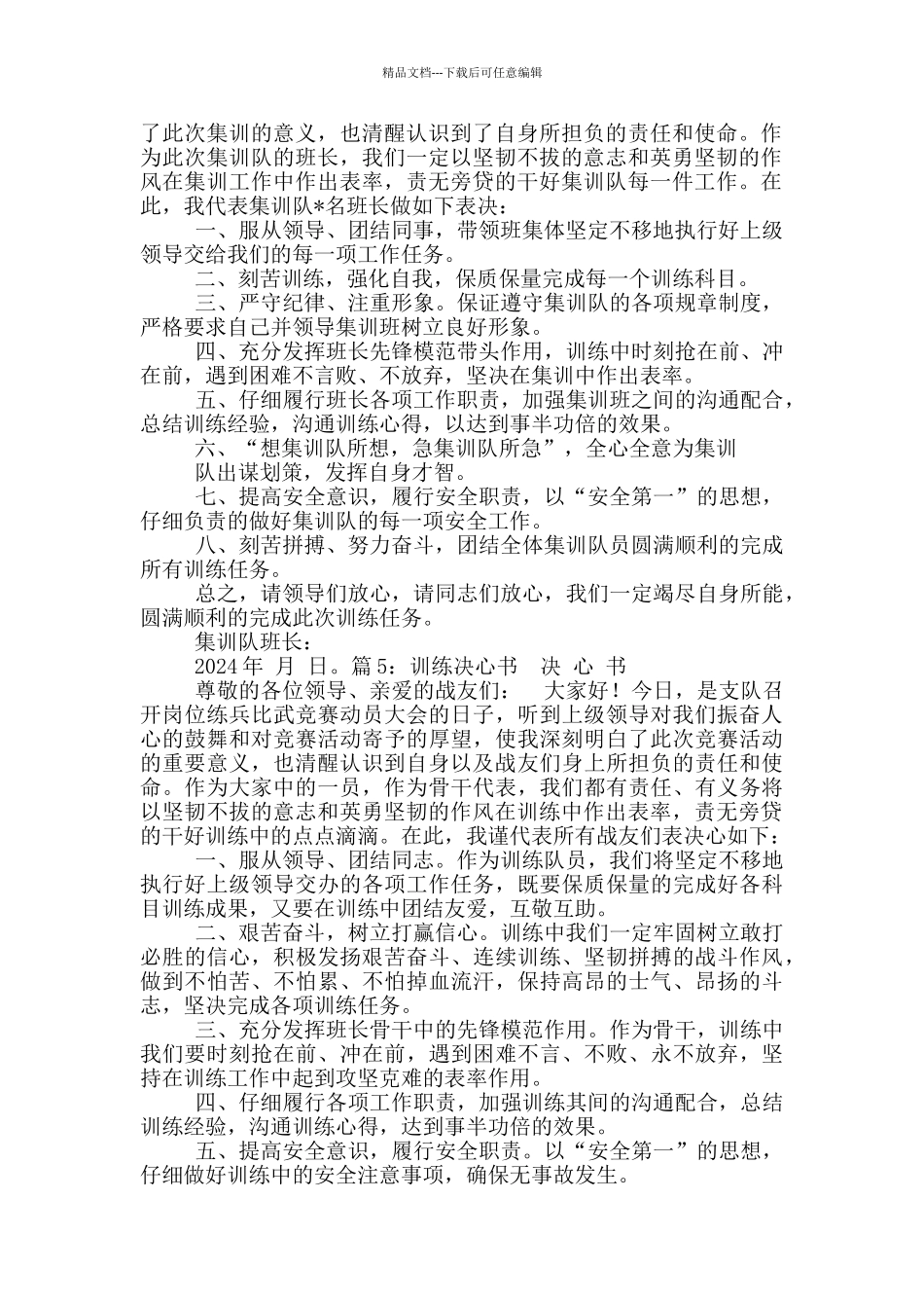 新训班长心得体会_第2页