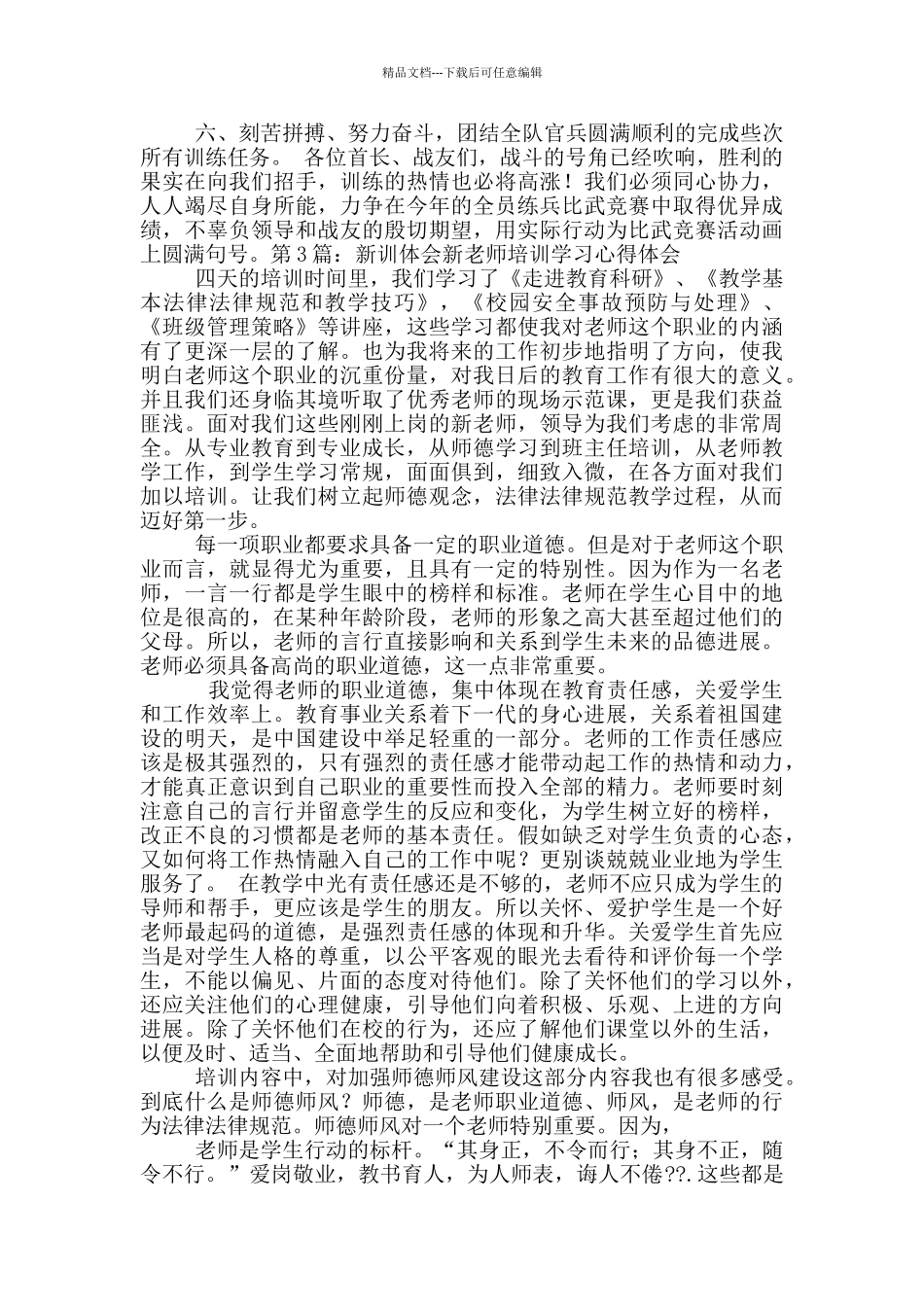 新训班长心得体会_第3页