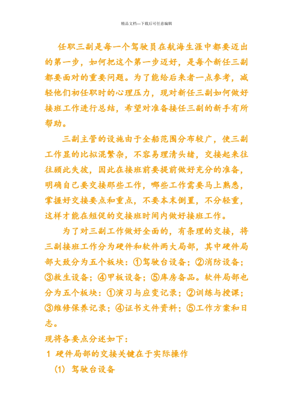 新证三副、三副业务_第1页