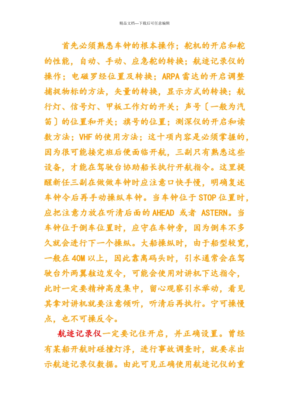 新证三副、三副业务_第2页