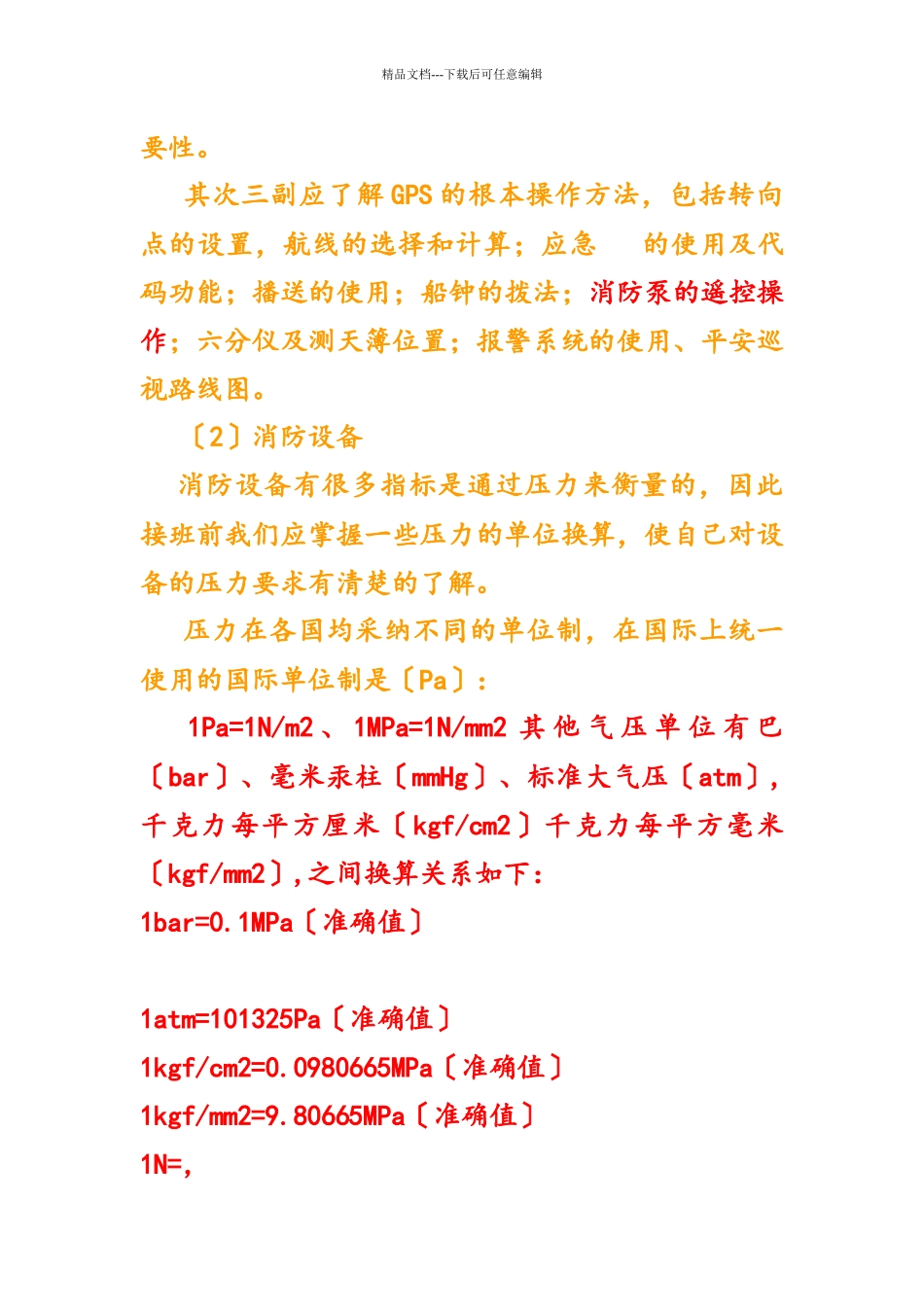 新证三副、三副业务_第3页