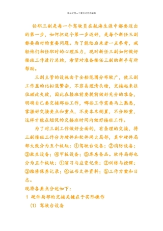 新证三副、三副业务