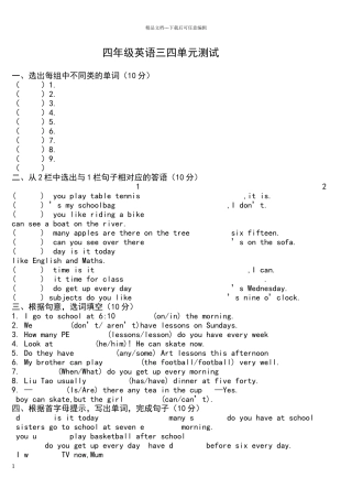 新译林四年级英语下册三四单元测试
