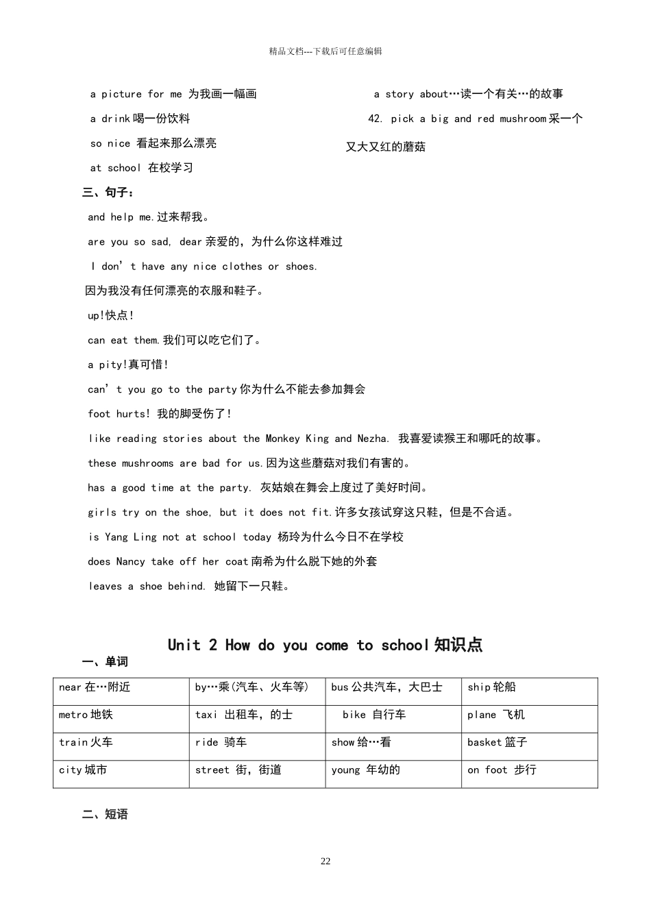新译林小学英语5B五年级下册_第2页