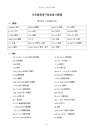 新译林小学英语5B五年级下册