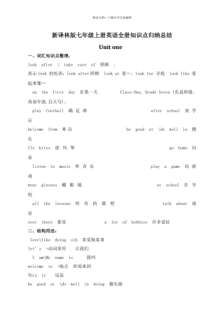 新译林版七年级上册英语全册知识点归纳总结