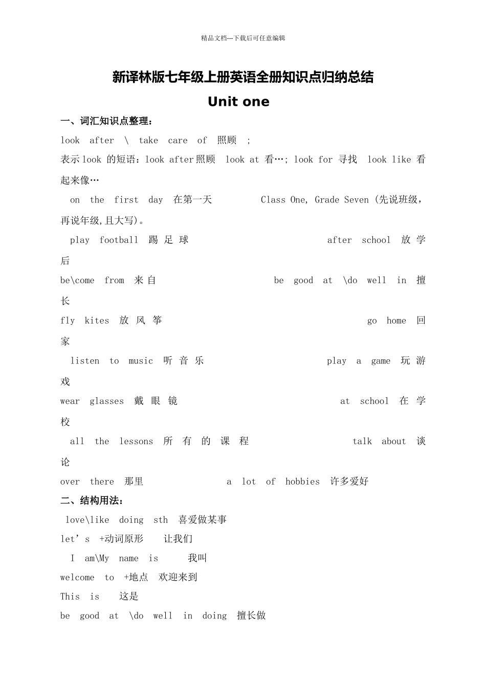 新译林版七年级英语(全册)知识点归纳总结_第1页