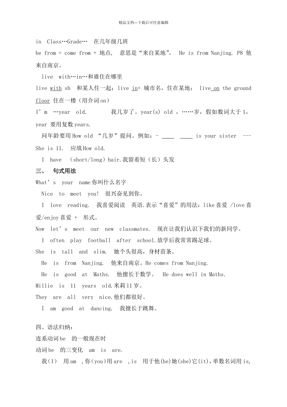 新译林版七年级英语(全册)知识点归纳总结_第2页