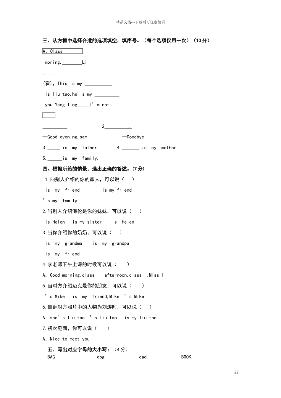 新译林英语3A综合复习卷_第2页