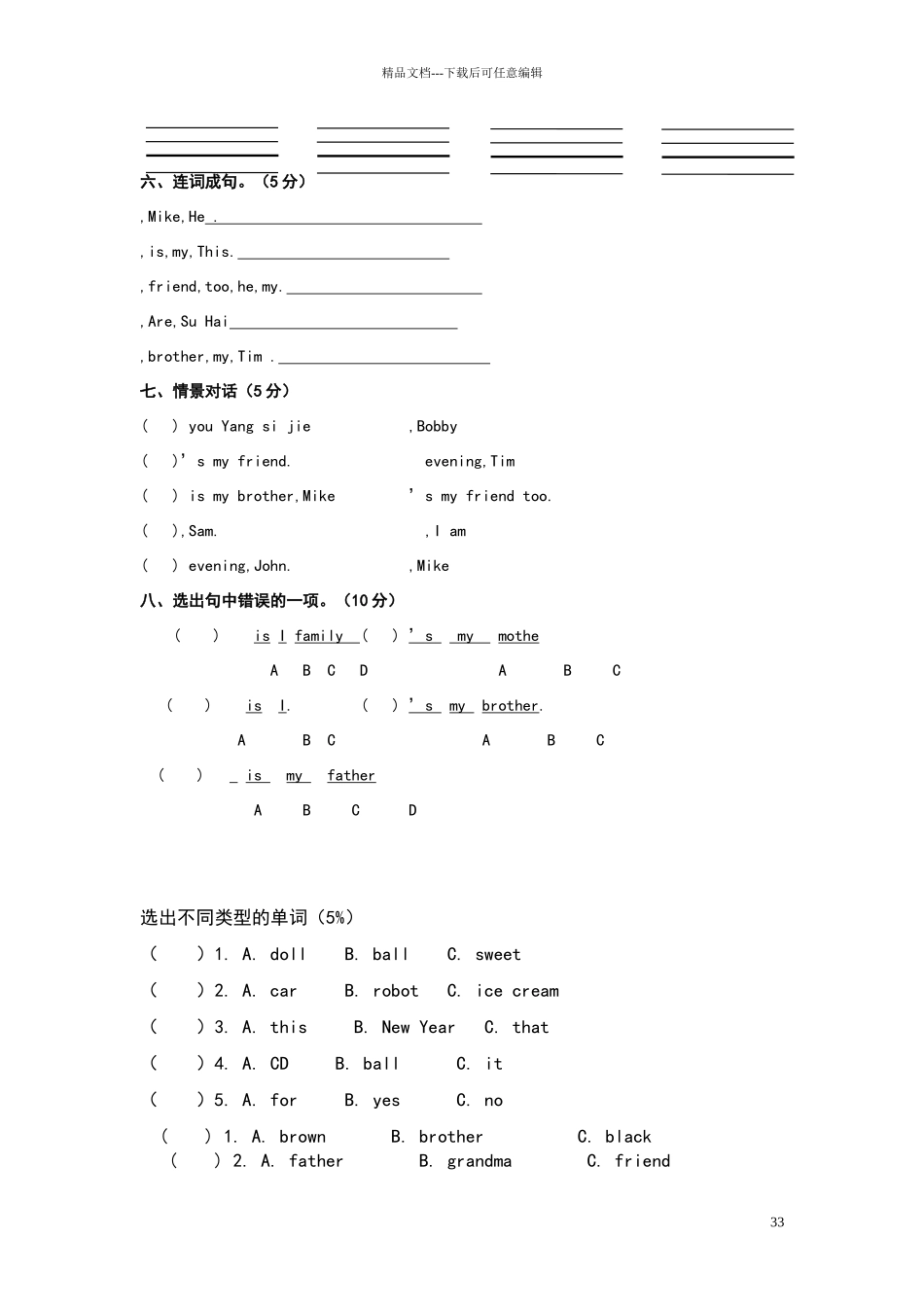 新译林英语3A综合复习卷_第3页