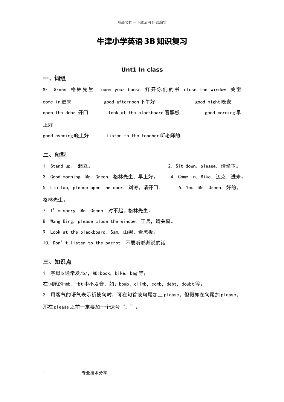 新译林英语三年级下册3B知识点1—8单元资料_第1页