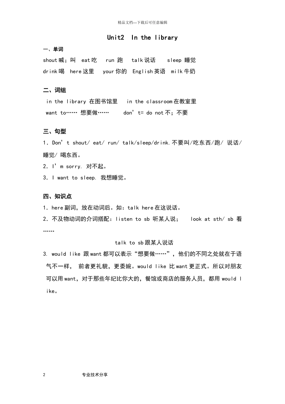 新译林英语三年级下册3B知识点1—8单元资料_第2页