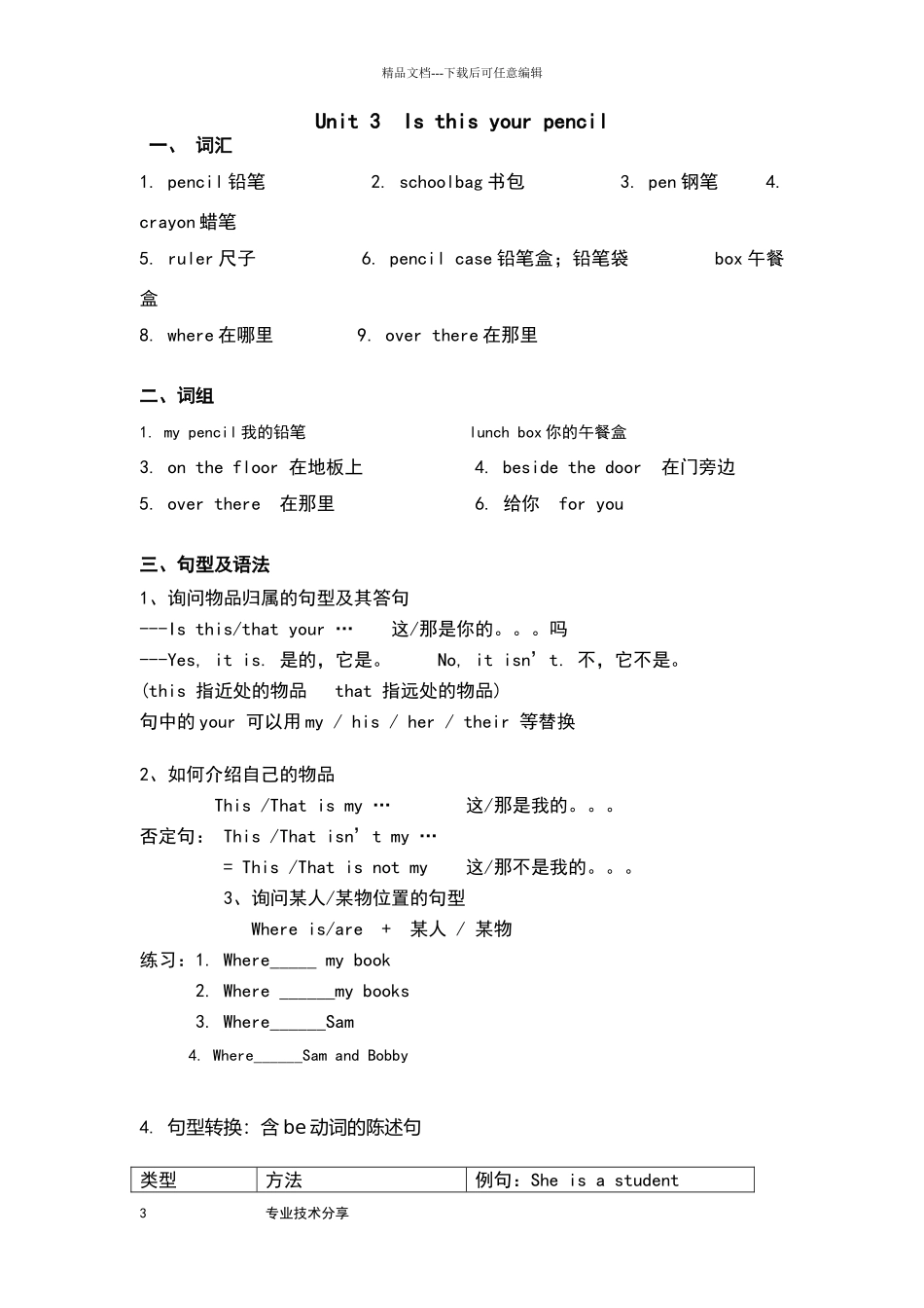新译林英语三年级下册3B知识点1—8单元资料_第3页