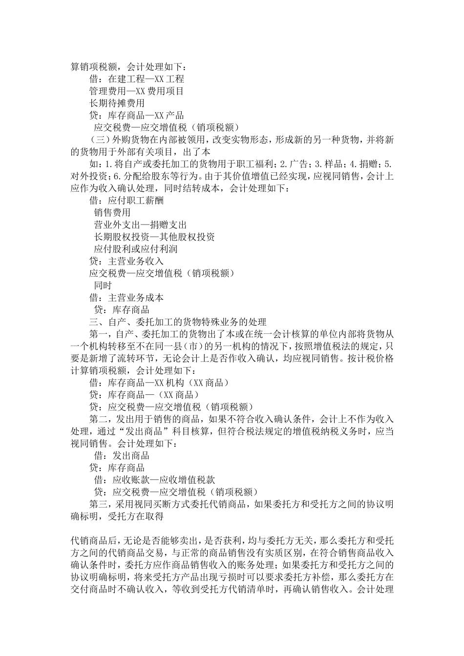 增值税进项税额转出与视同销售行为会计处理的区别-0_第2页