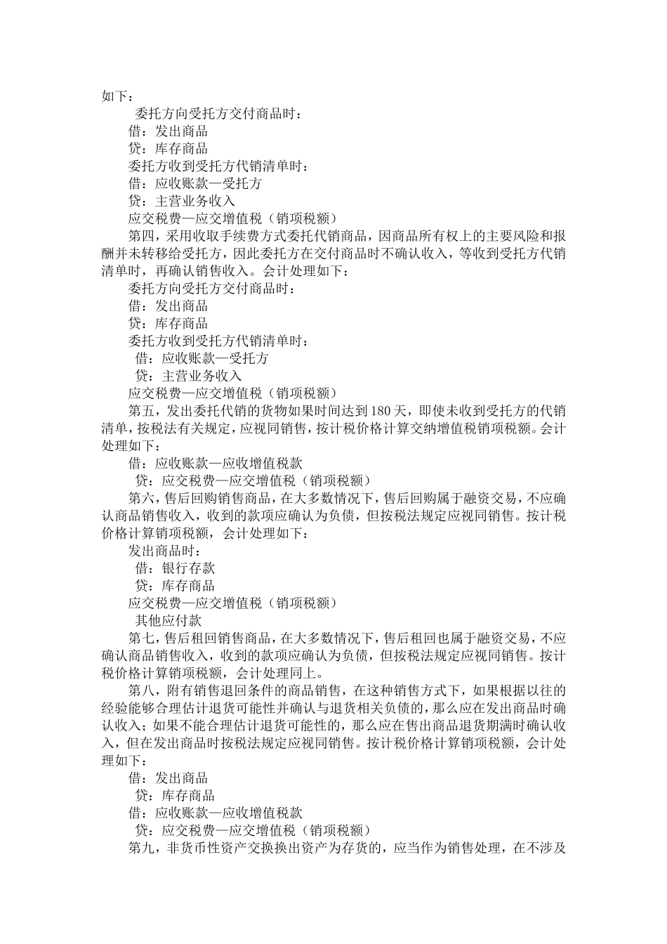 增值税进项税额转出与视同销售行为会计处理的区别-0_第3页