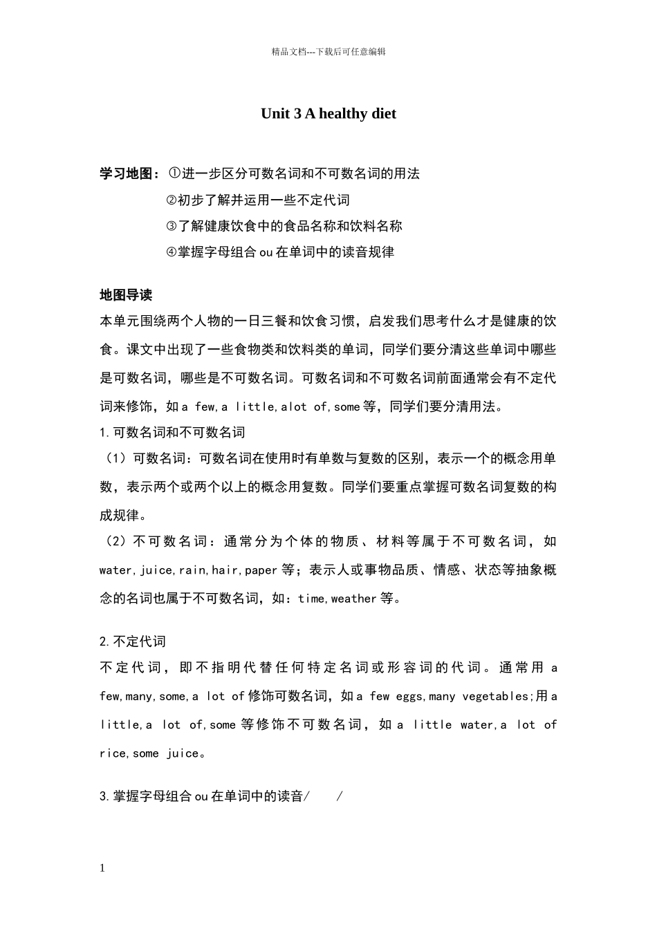 新译林英语六年级下册unit3知识点讲解_第1页