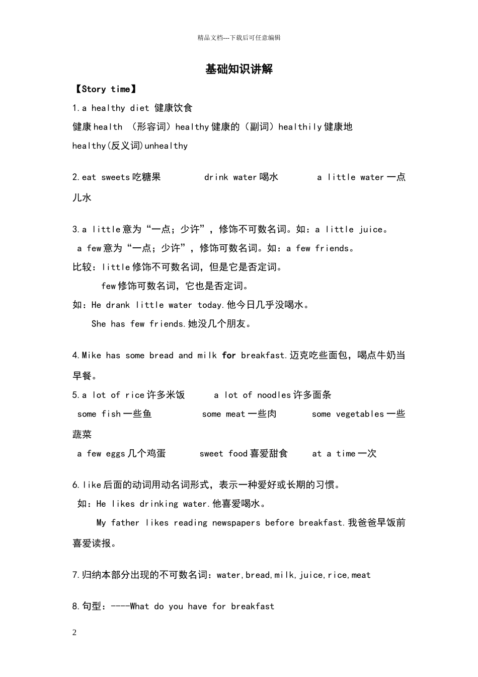 新译林英语六年级下册unit3知识点讲解_第2页