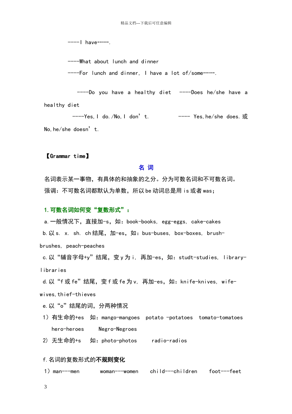 新译林英语六年级下册unit3知识点讲解_第3页