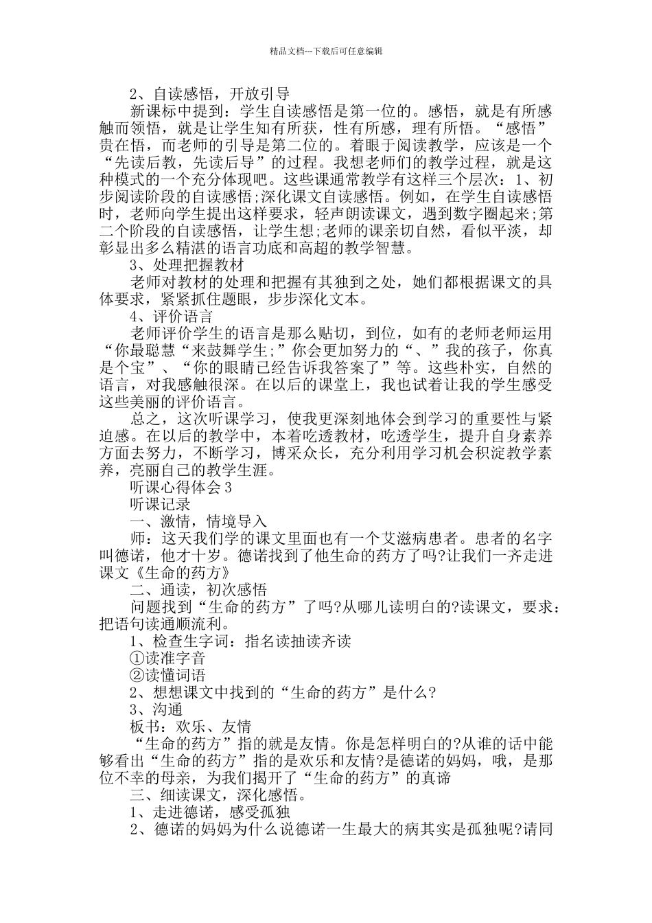 新语文教师听课心得体会_第2页