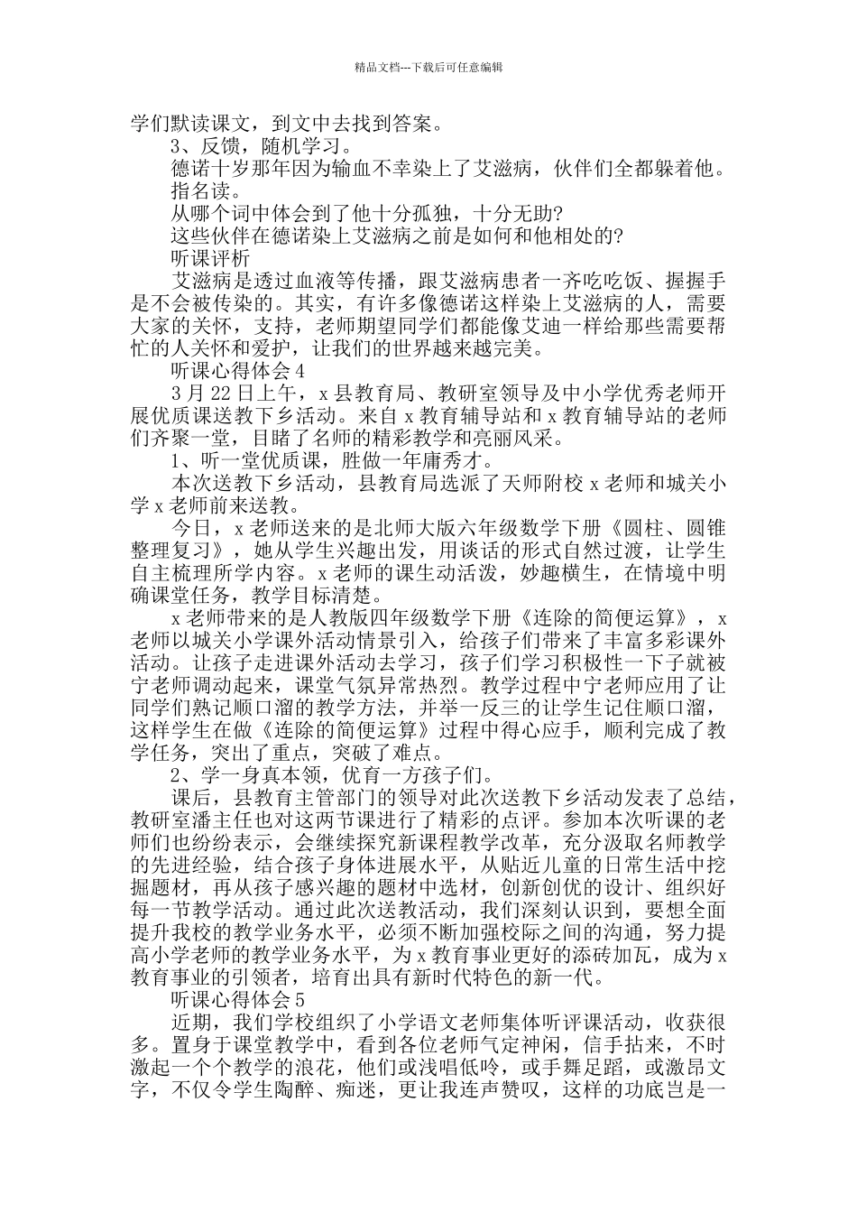 新语文教师听课心得体会_第3页