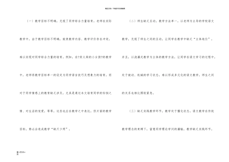新课改下小学语文教学创新措施_第2页