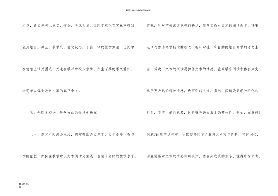 新课改下小学语文教学创新措施_第3页