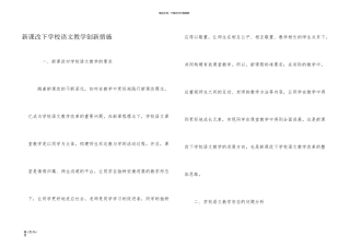 新课改下小学语文教学创新措施