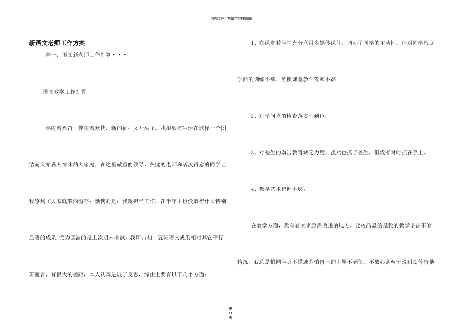 新语文教师工作计划_第1页