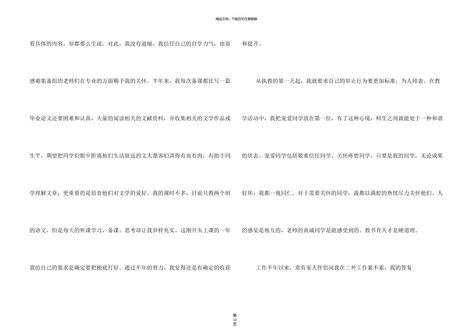 新语文教师工作计划_第3页