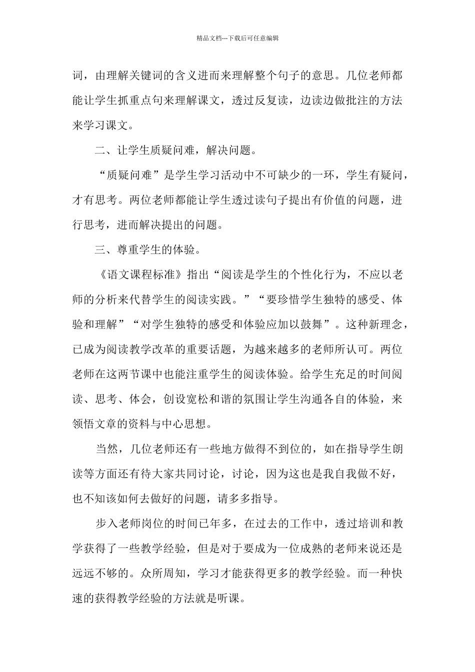 新语文教师心得体会_第3页