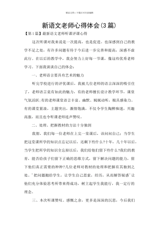 新语文教师心得体会