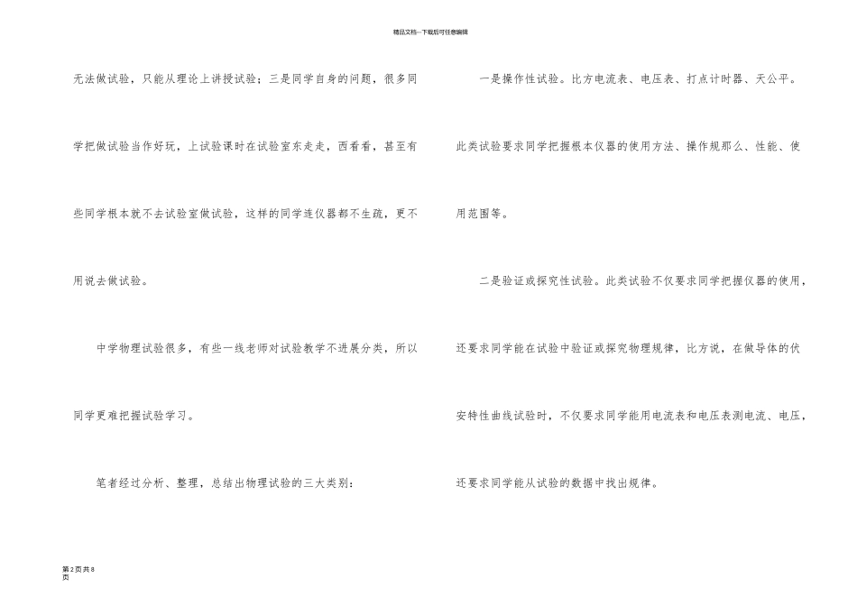 新课改下物理实验和习题教学_第2页
