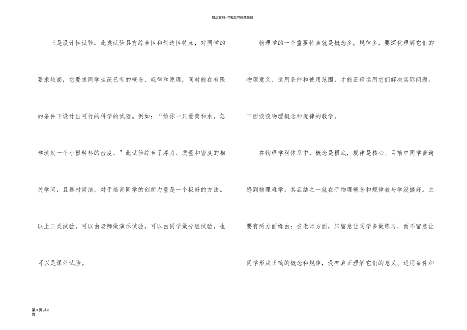 新课改下物理实验和习题教学_第3页