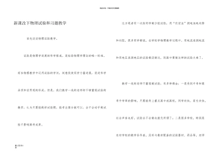新课改下物理实验和习题教学