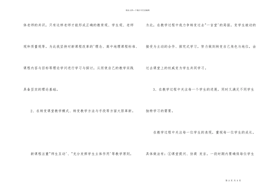 新课改下的高中地理教学反思_第2页