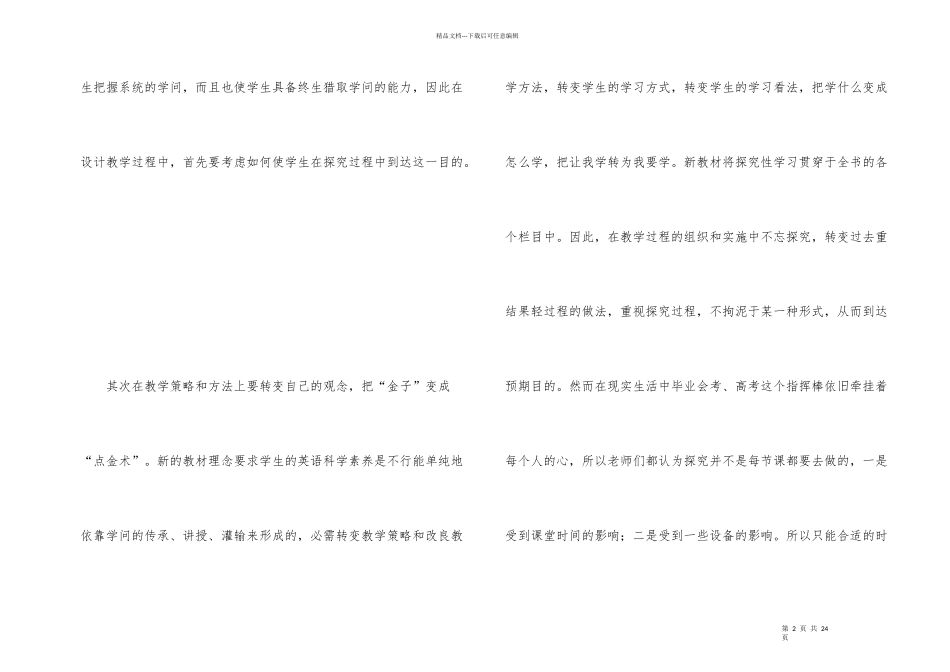 新课改培训心得体会六篇_第2页