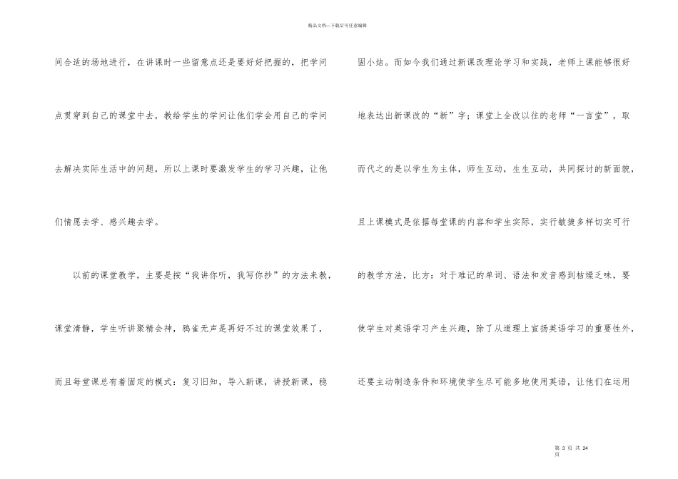 新课改培训心得体会六篇_第3页