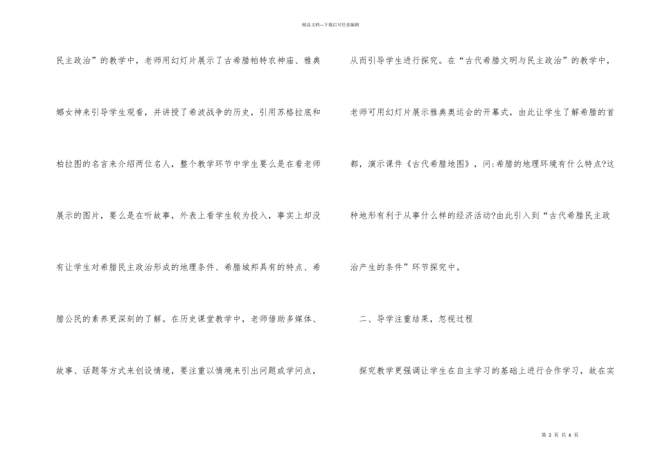 新课改下高中历史探究教学反思_第2页